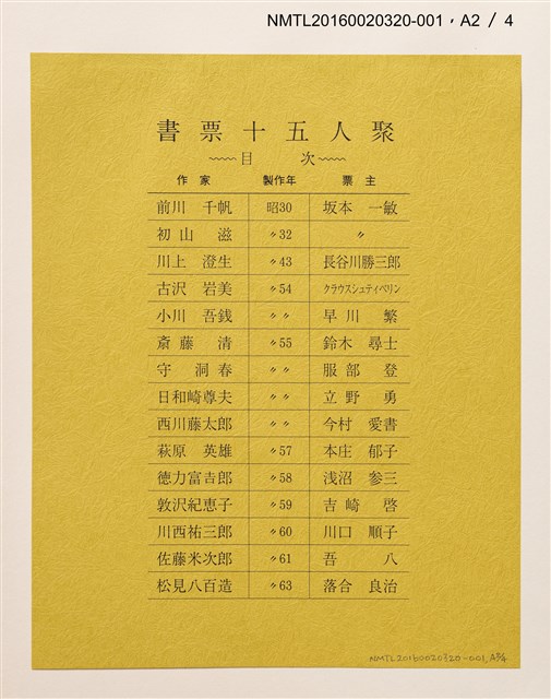 主要名稱：農家婦女（前川千帆）/劃一題名：書票十五人聚圖檔，第3張，共6張