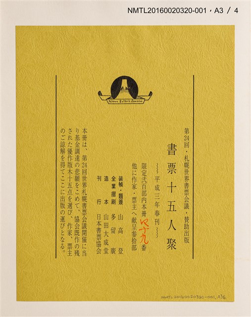 主要名稱：農家婦女（前川千帆）/劃一題名：書票十五人聚圖檔，第4張，共6張