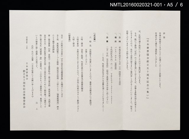 主要名稱：祇園會．鉾（德力富吉郎）/劃一題名：日本書票協会五十周年記念蔵書票圖檔，第8張，共10張