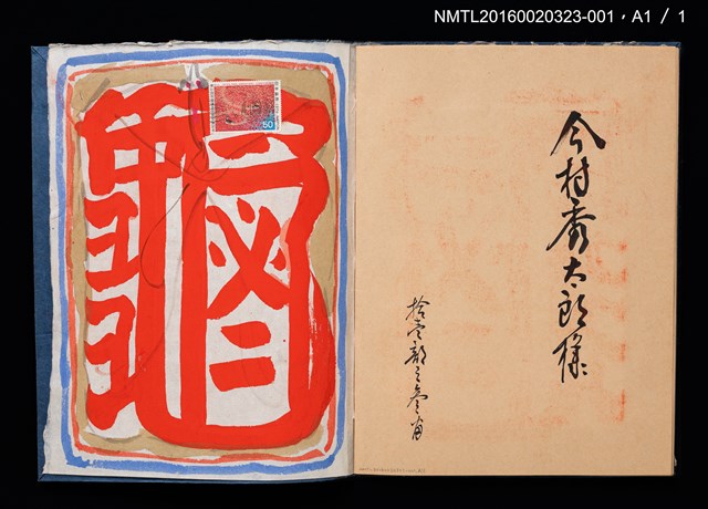 主要名稱：裸女與蛇（小林ドンゲ）/劃一題名：カネサカ之書票 1978圖檔，第3張，共4張