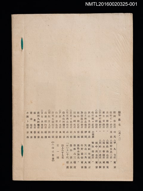 主要名稱：蔵書票の會（1）/劃一題名：日本蔵票會作品集圖檔，第2張，共12張