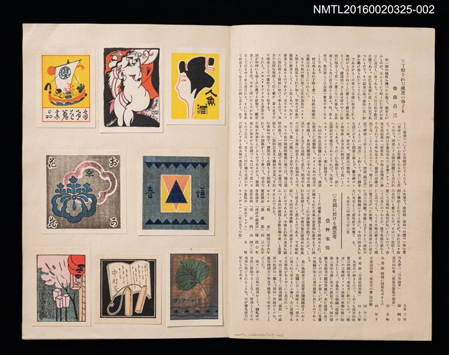 主要名稱：日本蔵票會（2）/劃一題名：日本蔵票會作品集圖檔，第3張，共9張
