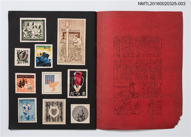 主要名稱：日本蔵票會（3）/劃一題名：日本蔵票會作品集圖檔，第2張，共10張
