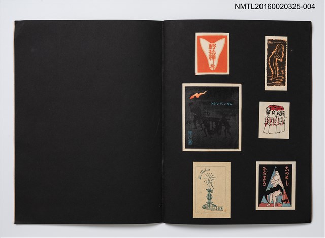 主要名稱：日本蔵票會（4）/劃一題名：日本蔵票會作品集圖檔，第10張，共11張