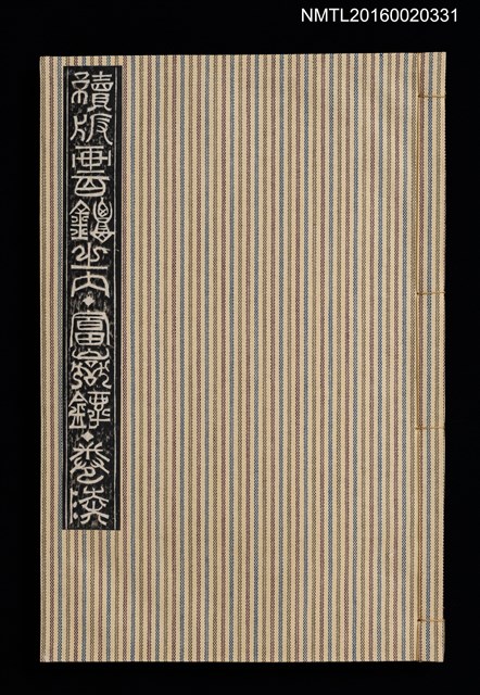 主要名稱：富嶽鐔卷6/劃一題名：續版畫百鐔之內圖檔，第1張，共1張