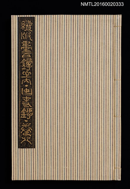 主要名稱：故事鐔卷八/劃一題名：續版畫百鐔之內 圖檔，第1張，共1張