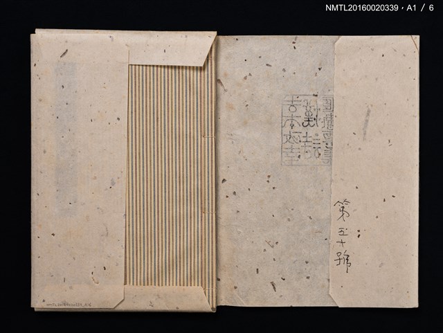 主要名稱：吉本政幸漢詩書票集/副題名：漢詩豆盆栽藏書票集圖檔，第5張，共9張