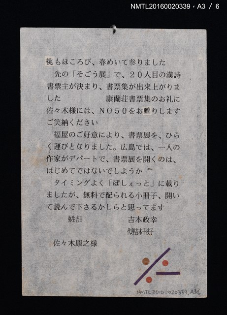 主要名稱：吉本政幸漢詩書票集/副題名：漢詩豆盆栽藏書票集圖檔，第8張，共9張