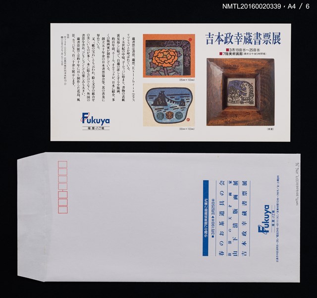 主要名稱：吉本政幸漢詩書票集/副題名：漢詩豆盆栽藏書票集圖檔，第9張，共9張