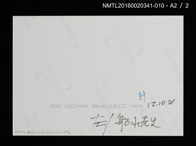 主要名稱：津軽凧．門外不出／吾八書房（船水晃）/劃一題名：佐々木康之藏書票集圖檔，第3張，共3張