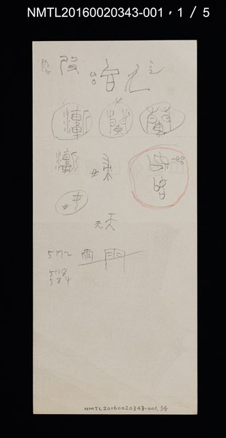 主要名稱：「蘭シリーズ」藏書票文字原稿圖檔，第2張，共9張