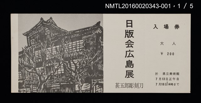 主要名稱：「蘭シリーズ」藏書票文字原稿圖檔，第3張，共9張