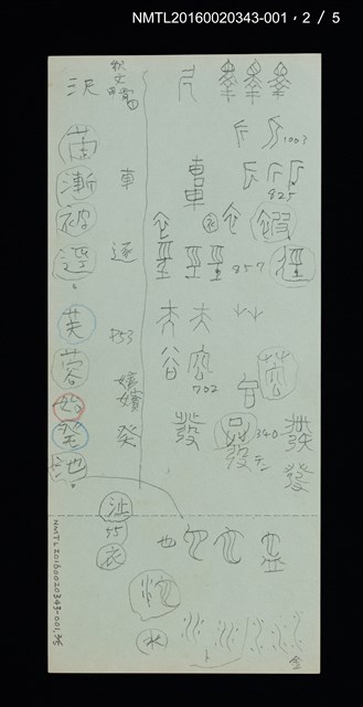 主要名稱：「蘭シリーズ」藏書票文字原稿圖檔，第4張，共9張