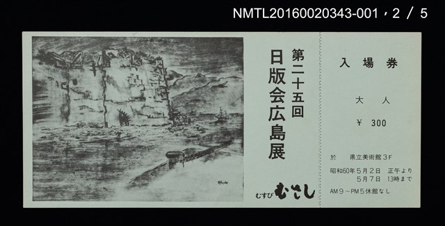 主要名稱：「蘭シリーズ」藏書票文字原稿圖檔，第5張，共9張