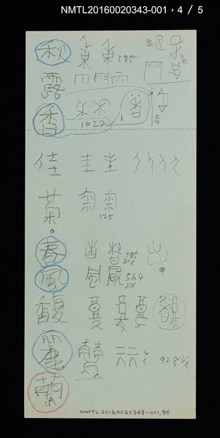 主要名稱：「蘭シリーズ」藏書票文字原稿圖檔，第7張，共9張