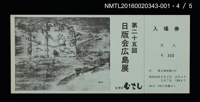 主要名稱：「蘭シリーズ」藏書票文字原稿圖檔，第8張，共9張