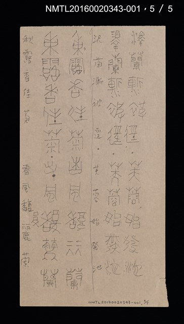 主要名稱：「蘭シリーズ」藏書票文字原稿圖檔，第9張，共9張