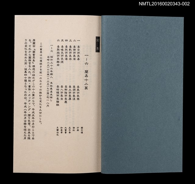 主要名稱：《蘭書票集》說明冊圖檔，第2張，共3張