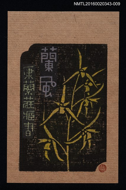 主要名稱：藏書票—蘭風【西隆】/劃一題名：ORCHID SE 7圖檔，第1張，共1張