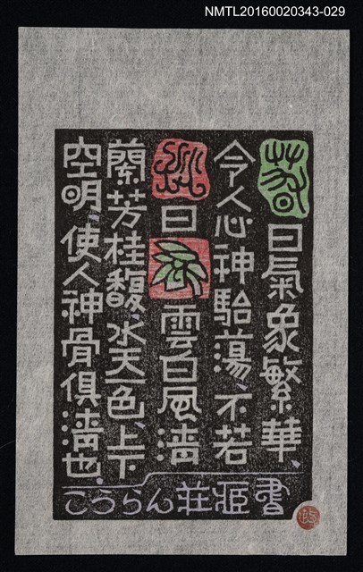 主要名稱：藏書票—春日氣象繁華 • 菜根譚/劃一題名：ORCHID SE 27圖檔，第1張，共1張