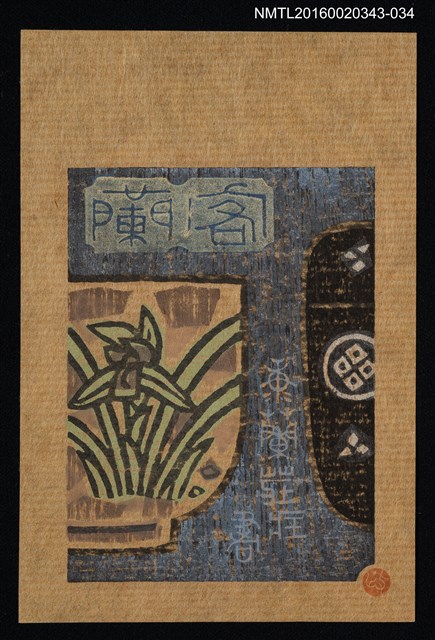 主要名稱：藏書票—蘭客/劃一題名：ORCHID SE 32圖檔，第1張，共1張