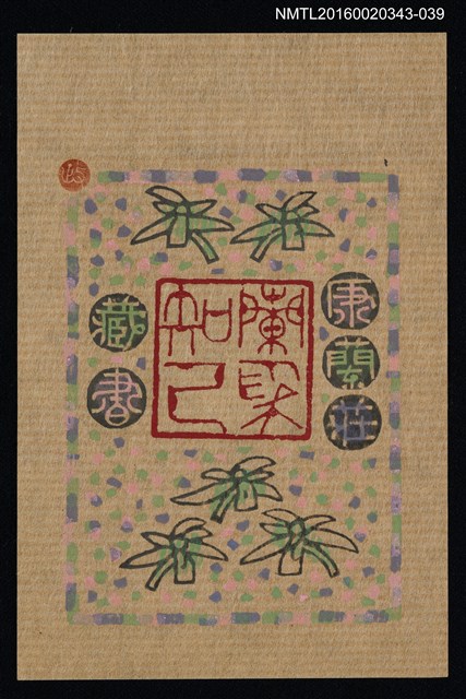 主要名稱：藏書票—蘭為知己/劃一題名：ORCHID SE 37圖檔，第1張，共1張