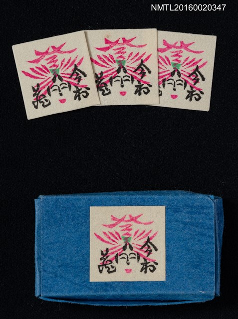 主要名稱：藏書票—臉 今村藏（袖珍藏書票）圖檔，第1張，共1張