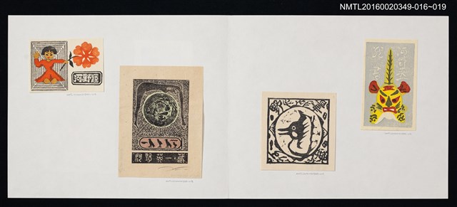 主要名稱：藏書票—小女孩與花/劃一題名：河野英一藏書票集 圖檔，第2張，共2張