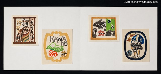 主要名稱：藏書票—抽象紅綠黑/劃一題名：河野英一藏書票集 圖檔，第3張，共3張