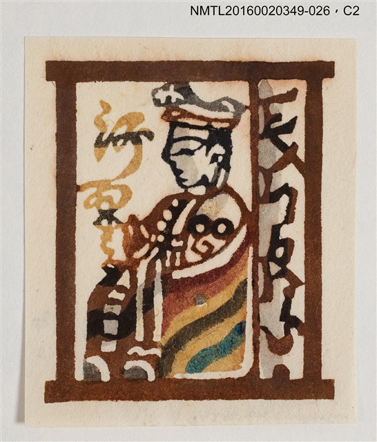 主要名稱：藏書票—坐著的人/劃一題名：河野英一藏書票集 圖檔，第2張，共2張