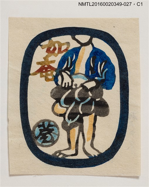 主要名稱：藏書票—藍衣人/劃一題名：河野英一藏書票集 圖檔，第1張，共2張