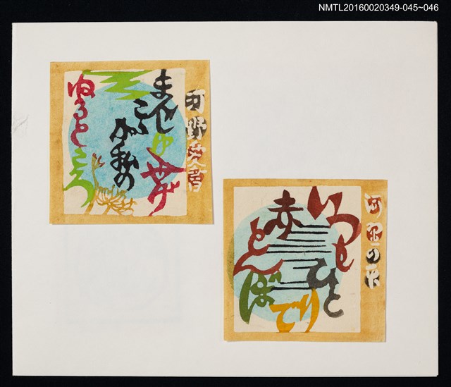主要名稱：藏書票—文字/劃一題名：河野英一藏書票集 圖檔，第2張，共2張