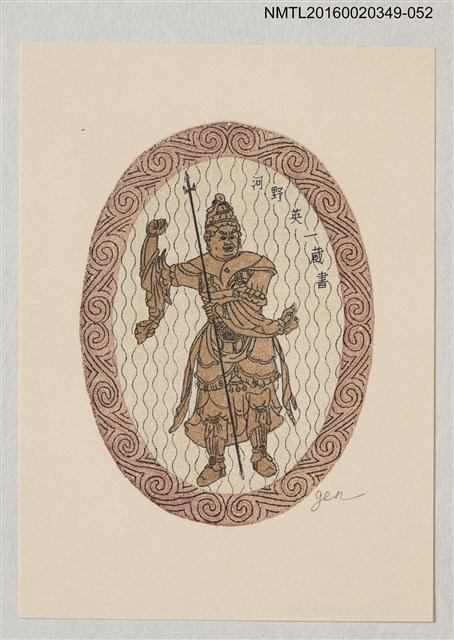 主要名稱：藏書票—武將/劃一題名：河野英一藏書票集 圖檔，第1張，共2張