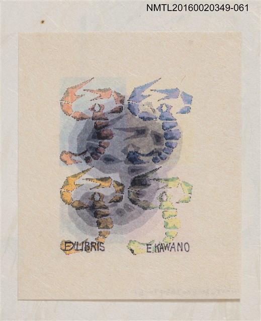 主要名稱：藏書票—四色蠍子/劃一題名：河野英一藏書票集 圖檔，第1張，共2張