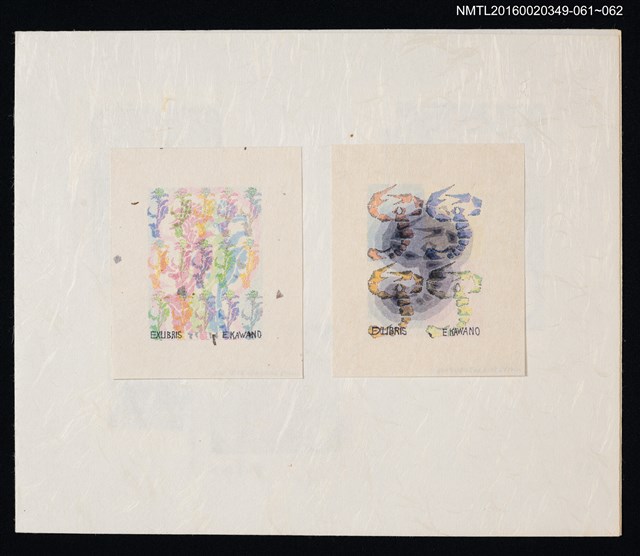 主要名稱：藏書票—四色蠍子/劃一題名：河野英一藏書票集 圖檔，第2張，共2張