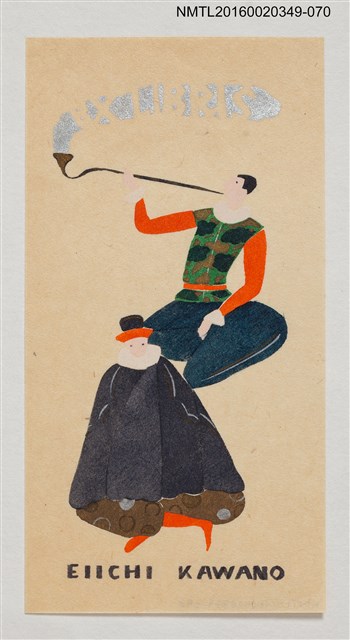 主要名稱：藏書票—抽煙斗的人與戴帽子的人/劃一題名：河野英一藏書票集 圖檔，第1張，共2張