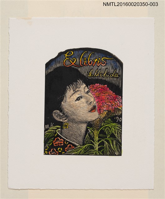 主要名稱：藏書票—女人與雞冠花/劃一題名：內田市五郎藏書票集 圖檔，第1張，共1張