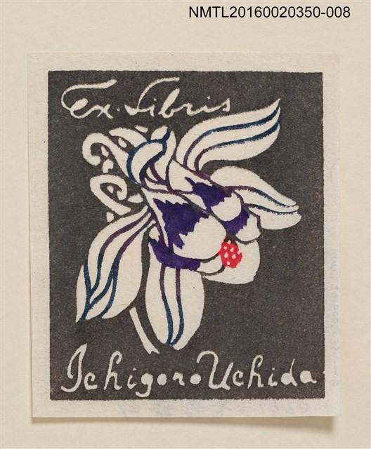 主要名稱：藏書票—神秘紫芯花/劃一題名：內田市五郎藏書票集圖檔，第1張，共1張