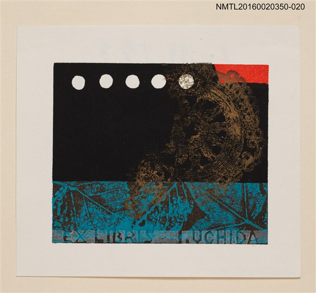 主要名稱：藏書票—古典拓印/劃一題名：內田市五郎藏書票集圖檔，第1張，共1張