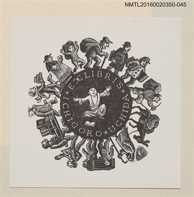 主要名稱：藏書票—帶書旅行的人們（黑）/劃一題名：內田市五郎藏書票集圖檔，第1張，共1張
