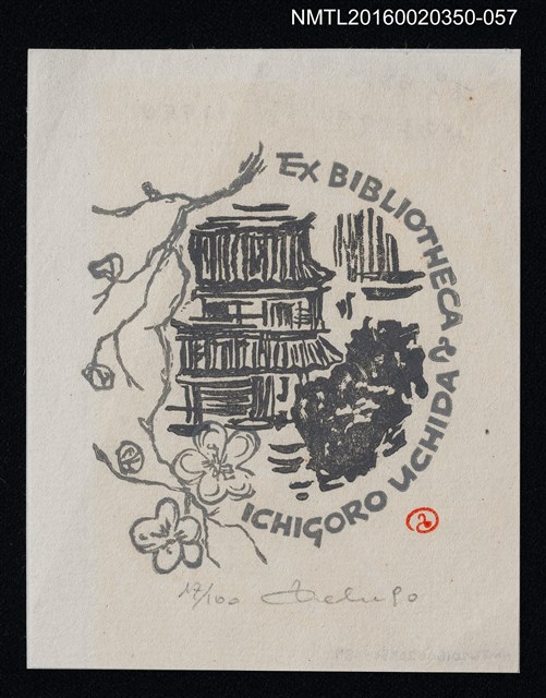 主要名稱：藏書票—梅與房/劃一題名：內田市五郎藏書票集圖檔，第1張，共1張