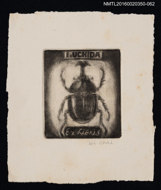 主要名稱：藏書票—獨角仙/劃一題名：內田市五郎藏書票集圖檔，第1張，共1張