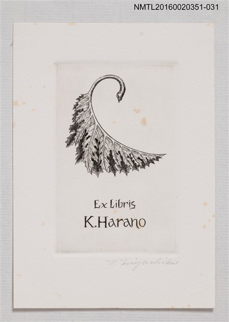 主要名稱：藏書票—葉/劃一題名：芥舟．原野賢吉藏書票集圖檔，第1張，共1張