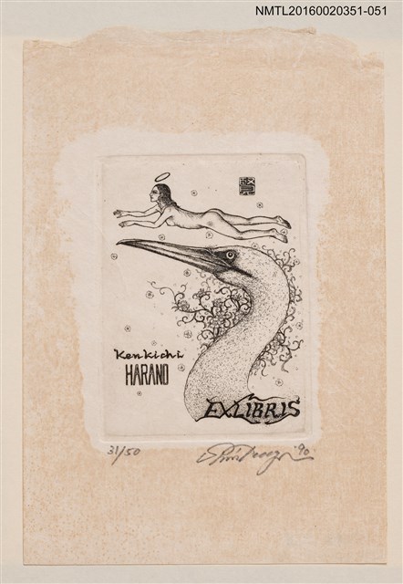 主要名稱：藏書票—LEDA/劃一題名：芥舟．原野賢吉藏書票集圖檔，第1張，共1張