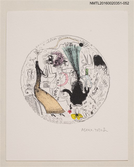 主要名稱：藏書票—ゴールデンウィーク/劃一題名：芥舟．原野賢吉藏書票集圖檔，第1張，共1張