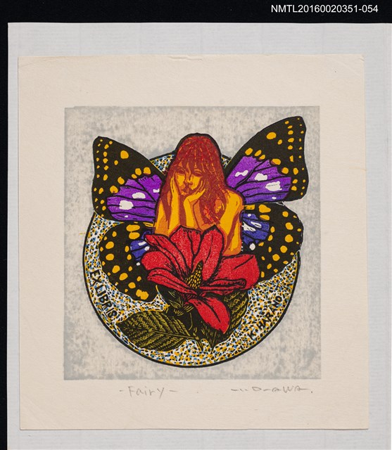主要名稱：藏書票—FAIRY/劃一題名：芥舟．原野賢吉藏書票集圖檔，第1張，共1張