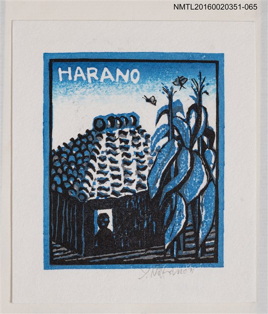 主要名稱：藏書票—農舍/劃一題名：芥舟．原野賢吉藏書票集圖檔，第1張，共1張