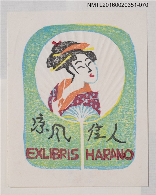 主要名稱：藏書票—涼風佳人/劃一題名：芥舟．原野賢吉藏書票集圖檔，第1張，共1張