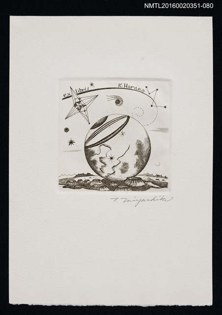 主要名稱：藏書票—「拾四詩片」宇宙　（「拾四詩片」太空） /劃一題名：芥舟．原野賢吉藏書票集圖檔，第1張，共1張