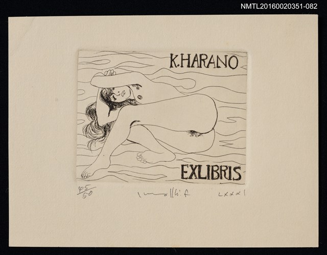 主要名稱：藏書票—裸女/劃一題名：芥舟．原野賢吉藏書票集圖檔，第1張，共1張